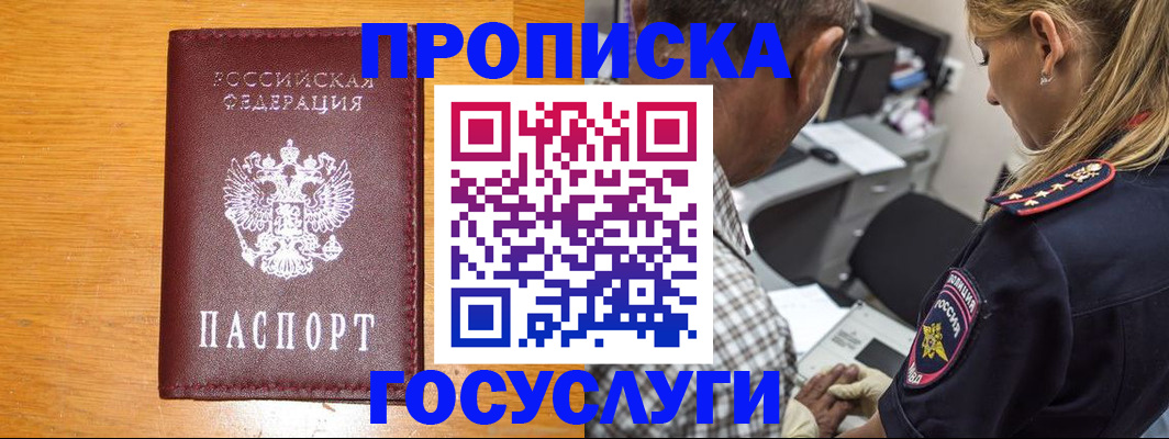 прописка штамп в Петухово